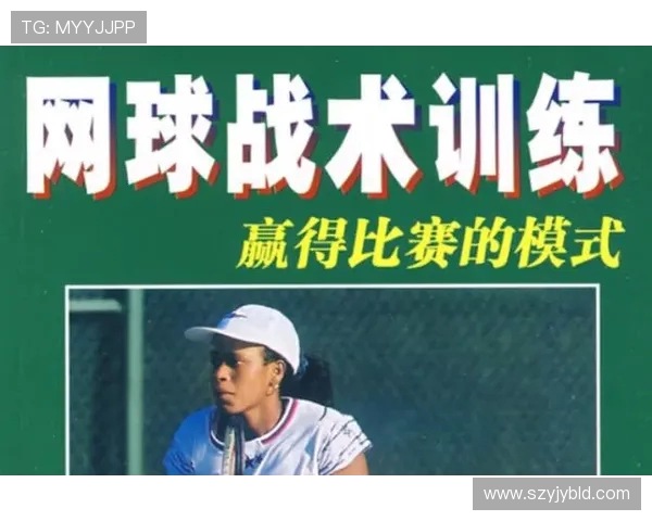 杭州网球队进攻打法深度解析与战术创新探讨